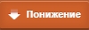 Downgrade company (Русский).jpg