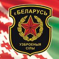 Army of Belarus.jpg