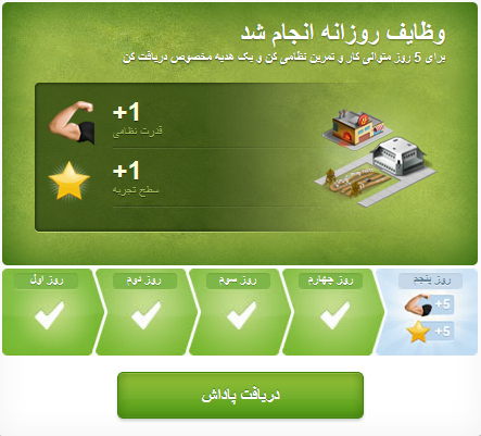 Daily tasks completed (فارسی).png