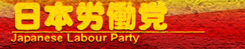 Party-Japanese Labour Party v2.jpg