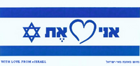 I HEART ISRAEL Bumper Sticker.png