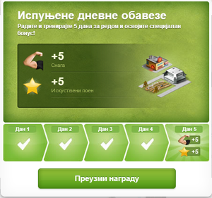 Daily tasks completed (Српски).png