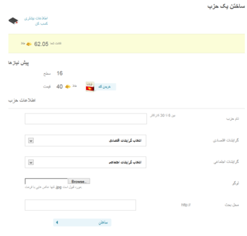 Create party page (فارسی).png